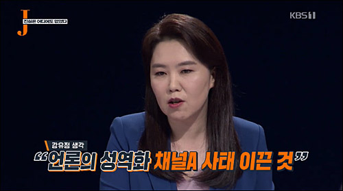▲ <이미지 출처=KBS '저널리즘 토크쇼 J' 유튜브 방송화면 캡처>