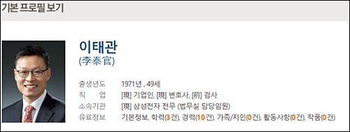 ▲ <이미지 출처=중앙일보 'JOINS 인물정보' 홈페이지 캡처>