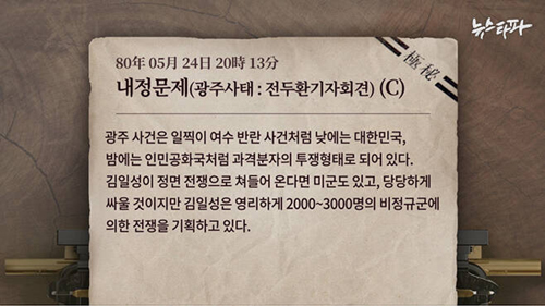 ▲ <이미지 출처=뉴스타파 영상 캡처>