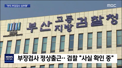 ▲ <이미지 출처=MBC 화면 캡처>