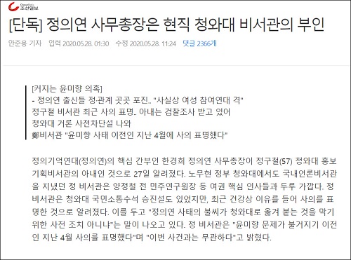 ▲ <이미지 출처=조선일보 온라인판 기사 캡처>