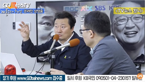 ▲ 고발뉴스TV 유튜브 라이브 방송 영상.