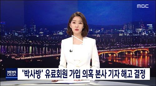 ▲ <이미지 출처=MBC 화면 캡처>