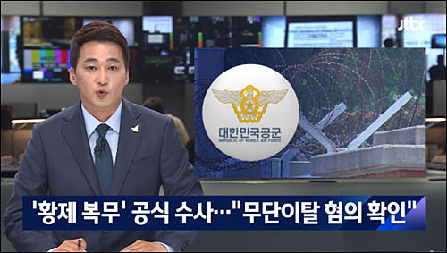 ▲ <이미지 출처=JTBC 화면 캡처>