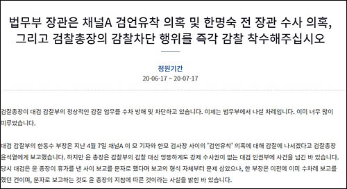 ▲ <이미지 출처=청와대 국민청원 게시판 캡처>