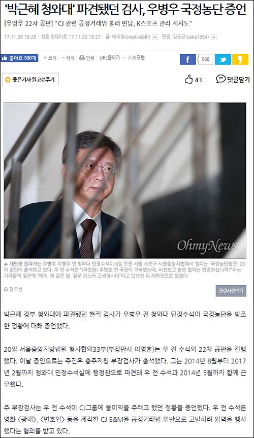 ▲ <이미지 출처=오마이뉴스 홈페이지 캡처>