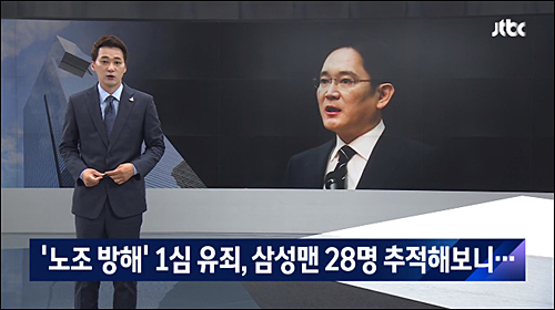 ▲ <이미지 출처=JTBC 화면 캡처>