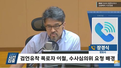 ▲ <이미지 출처=MBC라디오 '김종배의 시선집중' 유튜브 영상 캡처>