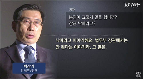 ▲ <이미지 출처=뉴스타파 보도영상 캡처>