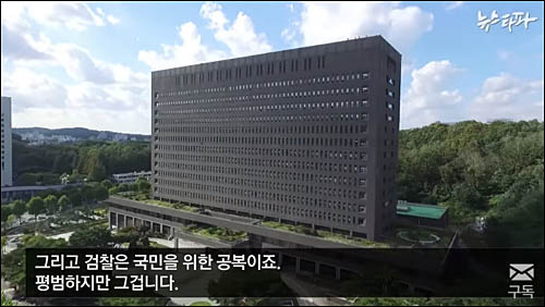 ▲ <이미지 출처=뉴스타파 보도영상 캡처>