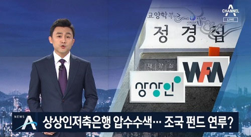 ▲ <이미지 출처=채널A 화면 캡처>