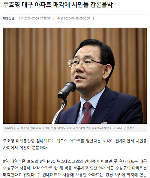 ▲ <이미지 출처=대구 매일신문 홈페이지 캡처>