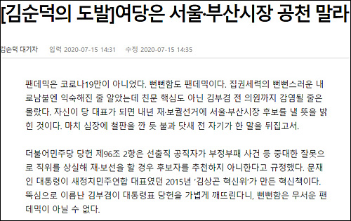 ▲ <이미지 출처=동아일보 홈페이지 캡처>