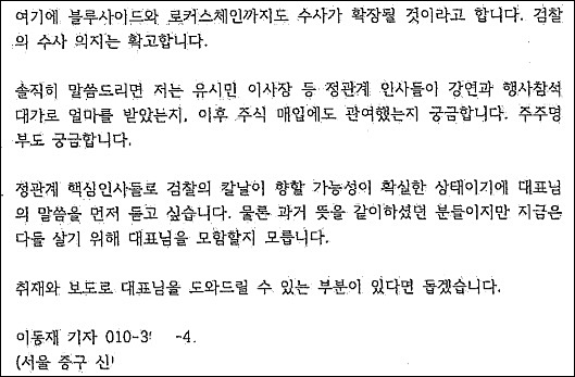 ▲ 황희석 열린민주당 최고위원이 공개한 ‘검언합동 총선개입 정치공작 개요’ 일부 내용 <출처=황희석 최고위원>