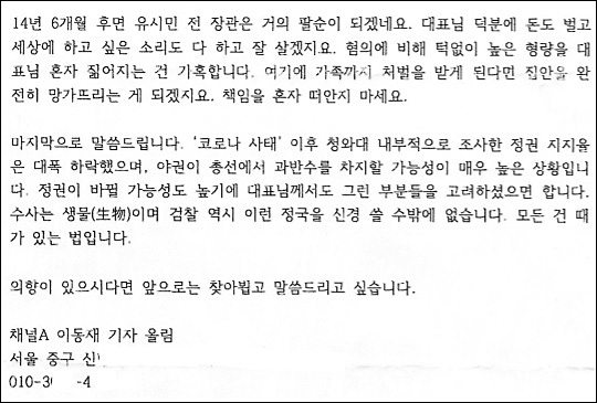▲ 황희석 열린민주당 최고위원이 공개한 ‘이동재-이철 서신’ 일부 내용 <출처=황희석 최고위원>