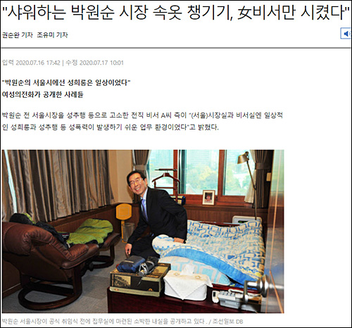 ▲ <이미지 출처=조선일보 홈페이지 캡처>