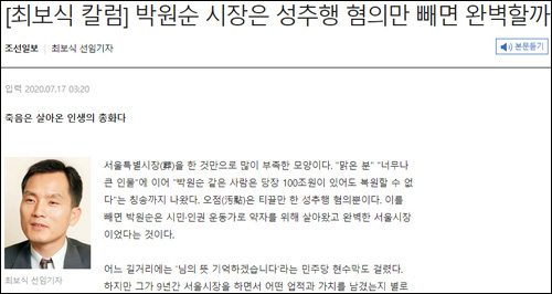 ▲ <이미지 출처=조선일보 홈페이지 캡처>