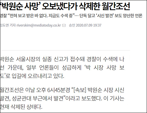 ▲ <이미지 출처=미디어오늘 홈페이지 캡처>