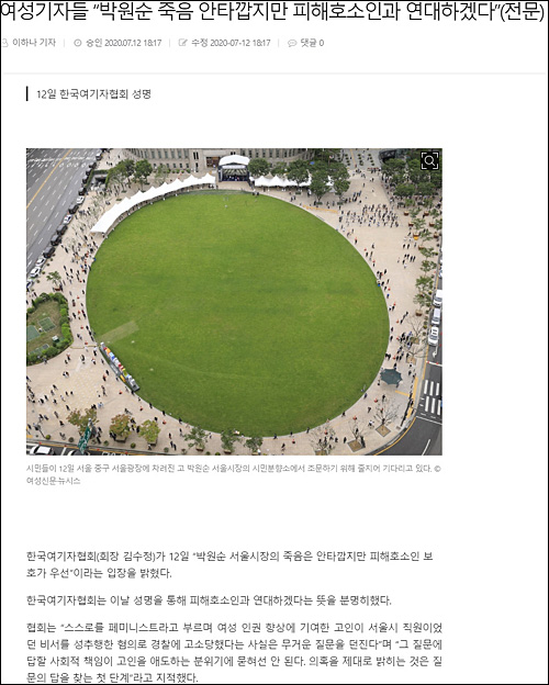 ▲ <이미지 출처=여성신문 홈페이지 캡처>