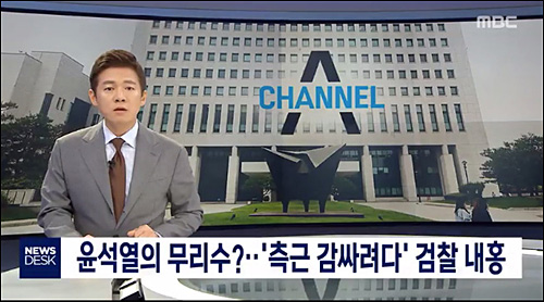 ▲ <이미지 출처=MBC 화면 캡처>