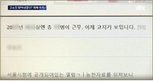 ▲ 2차 가해성 게시물에서 피해자를 추측할 수 있는 대목을 블러처리한 JTBC <뉴스룸>(7/10)