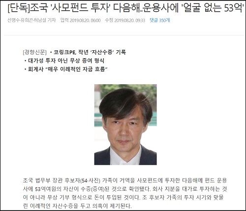 ▲ <이미지 출처=2019년 8월20일자 경향신문 온라인판 기사 캡처>