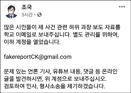▲ <이미지 출처=조국 전 법무부장관 페이스북 캡처>