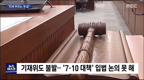 ▲ <이미지 출처=MBC 화면 캡처>