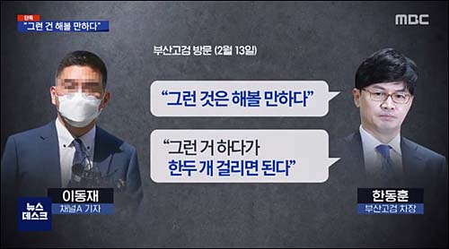 ▲ <이미지 출처=MBC 화면 캡처>