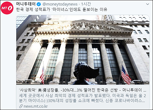▲ <이미지 출처=머니투데이 트위터 캡처>
