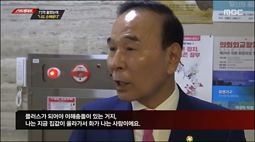 ▲ <이미지 출처=MBC 탐사기획 '스트레이트' 화면 캡처>