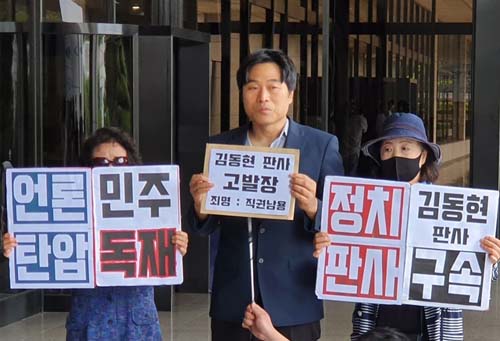 ▲ 보수성향 시민단체 법치주의 바로세우기 행동 연대(법세련)이 지난 7월 20일 오전 서울 서초구 서울중앙지검 앞에서 '채널A 기자에게 구속영장을 발부한 영장전담 부장판사 고발' 기자회견을 하고 있는 모습. <사진제공=뉴시스>