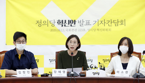 ▲ 장혜영 정의당 의원이 13일 서울 여의도 국회에서 열린 정의당 혁신위원회 혁신안 발표를 하고 있다. <사진제공=뉴시스>