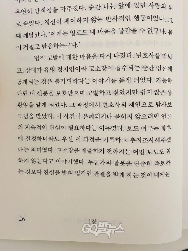 ▲ '안희정 미투' 폭로 김지은 씨의 책 <김지은입니다>62쪽 중에서.