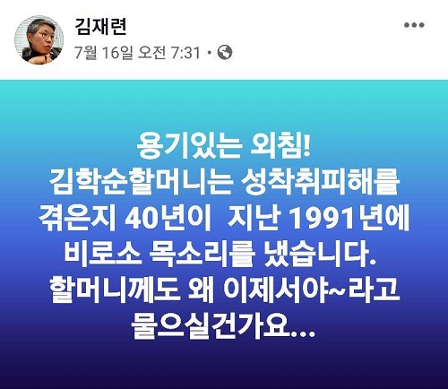 ▲ <이미지 출처=김재련 변호사 페이스북 캡처>