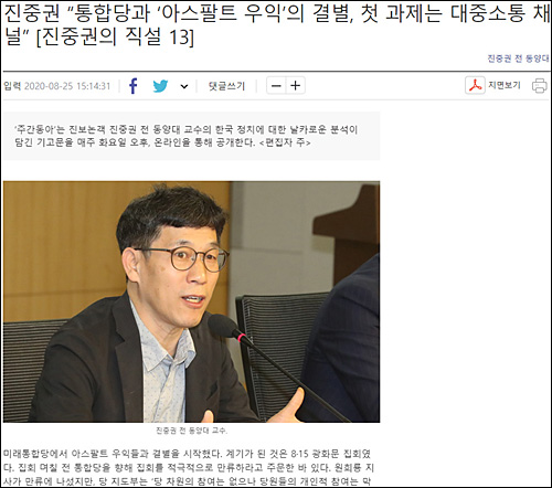 ▲ <이미지 출처=주간동아 홈페이지 캡처>