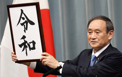 ▲ 스가 요시히데 일본 관방장관이 지난해 4월 1일 도쿄의 총리 관저에서 기자회견을 열고 새로운 연호 ‘레이와(令和)’를 발표하고 있는 모습. <사진제공=뉴시스>