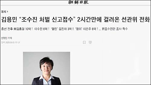▲ <이미지 출처=조선일보 홈페이지 캡처>