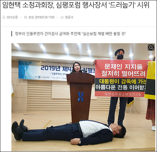 ▲ <이미지 출처=의사신문 홈페이지 캡처>