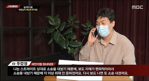 ▲ <이미지 출처=MBC 탐사기획 '스트레이트' 화면 캡처>