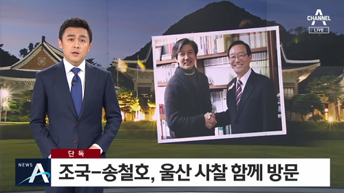 ▲ <이미지 출처=2019년 11월29일자 채널A 단독보도 영상 캡처>