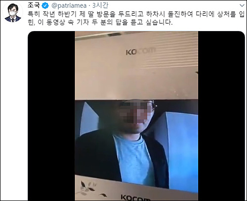 ▲ <이미지 출처=조국 전 법무부장관 트위터 캡처>