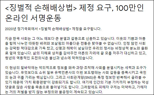 ▲ <징벌적 손해배상법> 제정 요구, 100만인 온라인 서명운동
