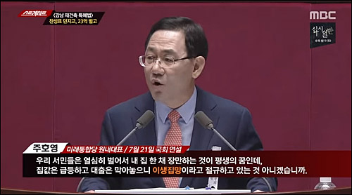 ▲ <이미지 출처=MBC 탐사기획 '스트레이트' 화면 캡처>