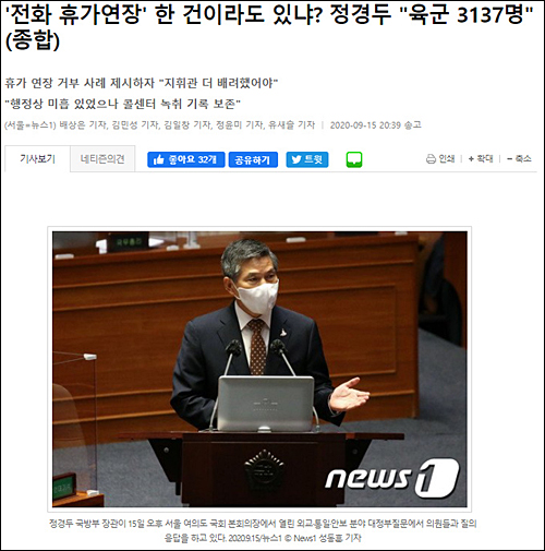 ▲ <이미지 출처=뉴스1 홈페이지 캡처>