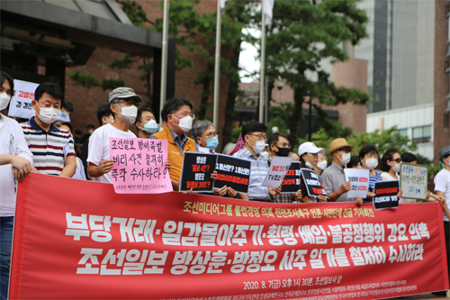 ▲ 민주언론시민연합 등 21개 언론시민단체는 지난 8월 7일 오후 1시 30분 조선일보사 광화문 사옥 앞에서 ‘조선미디어그룹 불법경영 의혹 전면조사 촉구’ 기자회견을 열었다. <사진출처=민주언론시민연합>