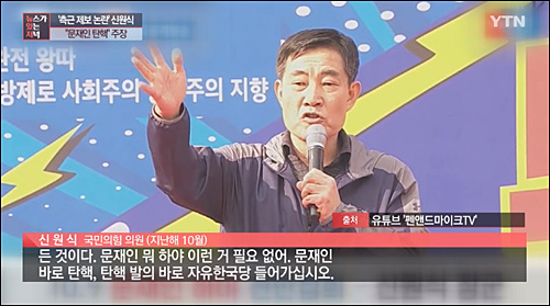 ▲ <이미지 출처=YTN '뉴스가 있는 저녁' 화면 캡처>