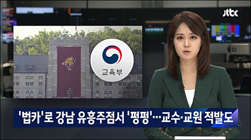 ▲ <이미지 출처=JTBC 화면 캡처>