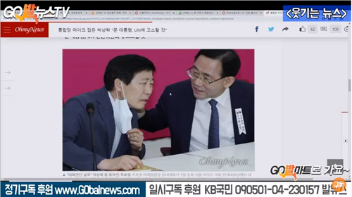 ▲ 25일 자 고발뉴스TV <뉴스비평> 방송 화면.