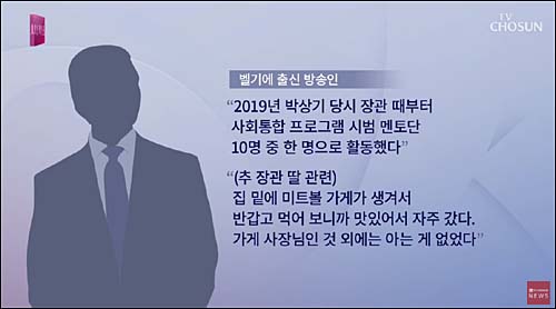 ▲ <이미지 출처=TV조선 화면 캡처>